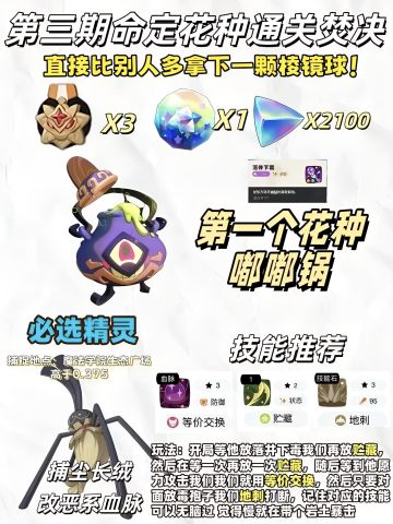 洛克王国世界最新第三期命定花种通关焚决