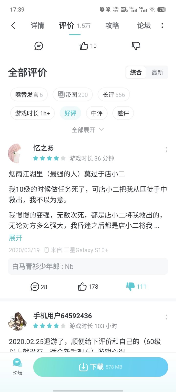 好评点踩截图