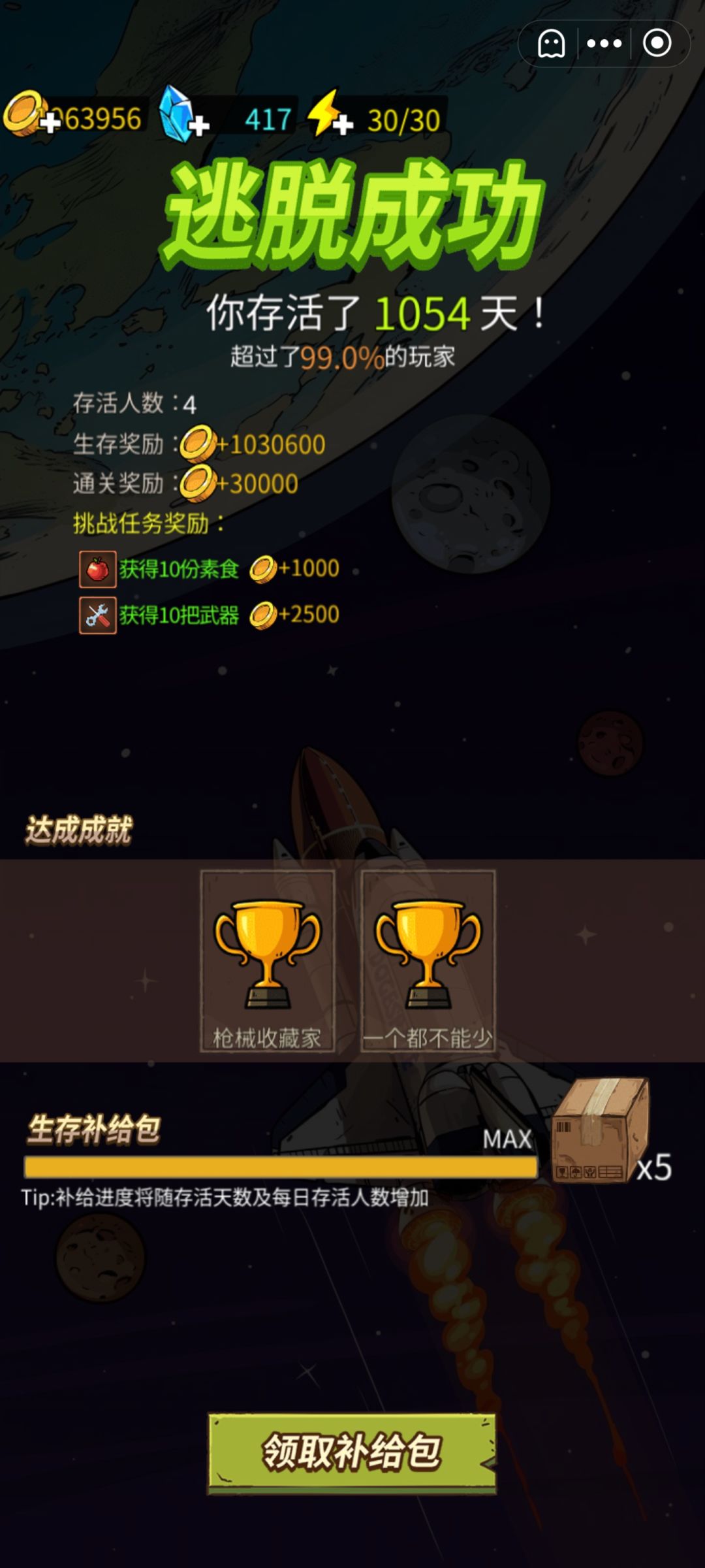 1000天无伤纪念 3
