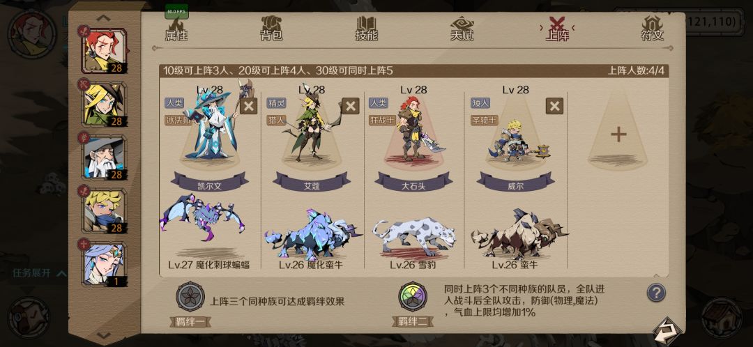 大石头:等级28级
队伍搭配:猎人+冰法+狂战士+圣骑士
(五人阵是上祭司或者咒术师)
圣骑士肉盾，冰法法坦，狂战主主输出
宠物:法师用法宠，其它肉宠截图