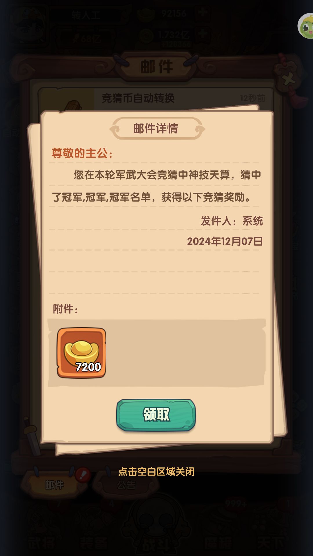 军务大会大家猜中几个? 1