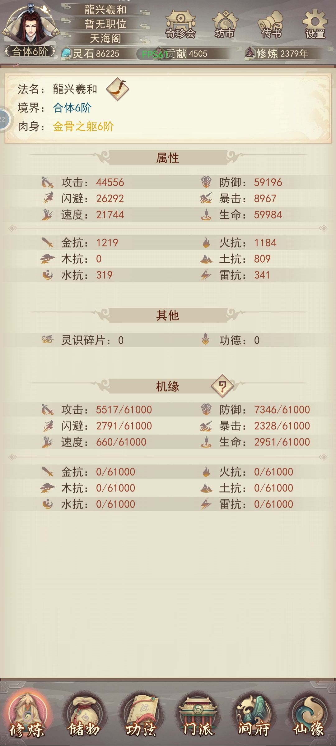 居然水上了掌门 1