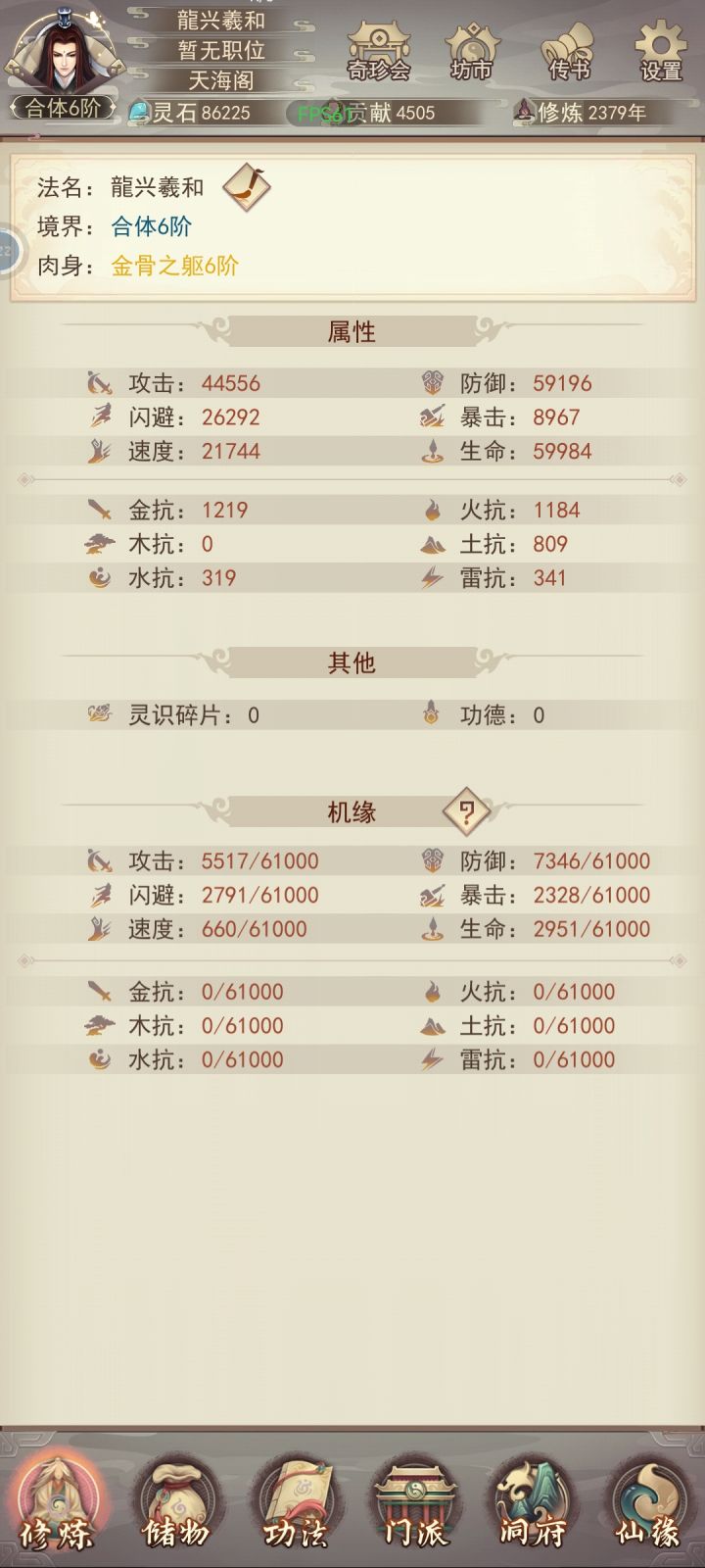 居然水上了掌门截图