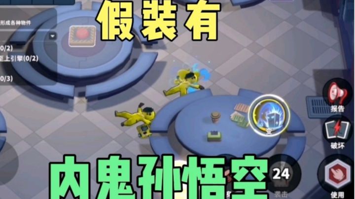 太空行动:总算体验了一番内鬼孙悟空,但人机练习局截图