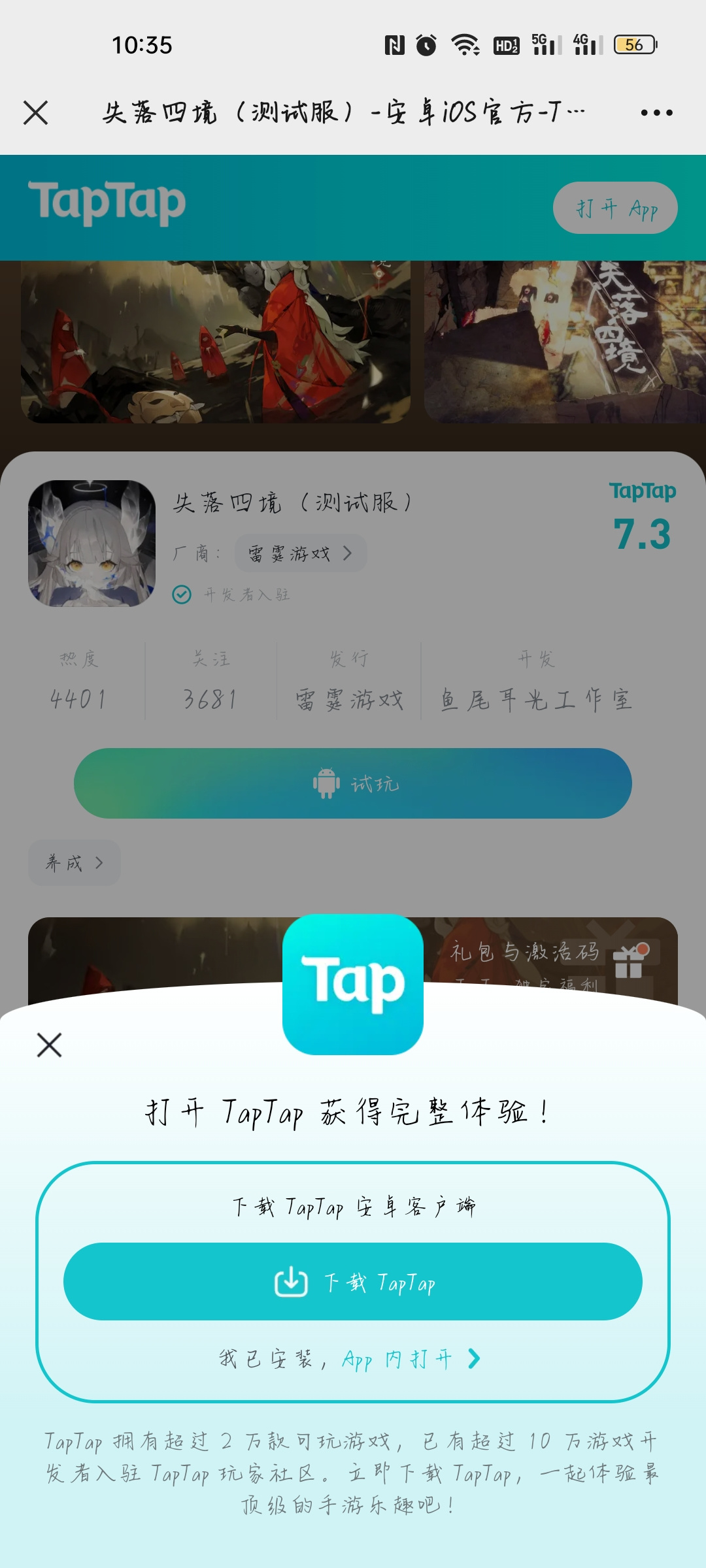 TapTap