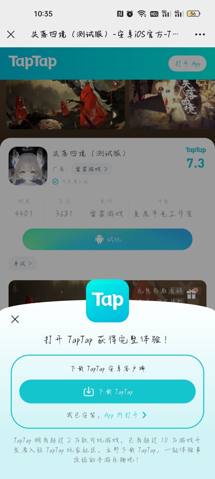 TapTap