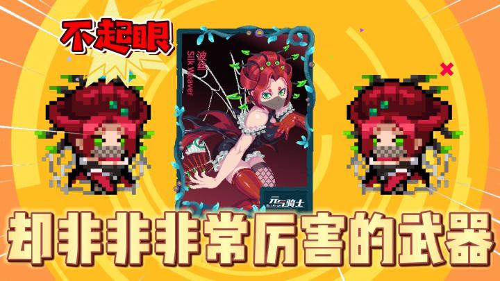 元气骑士:新特性!迷迭岛中一个不起眼却很厉害的武器!截图
