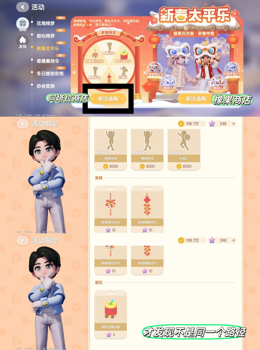 2月25日日常攻略合集 3