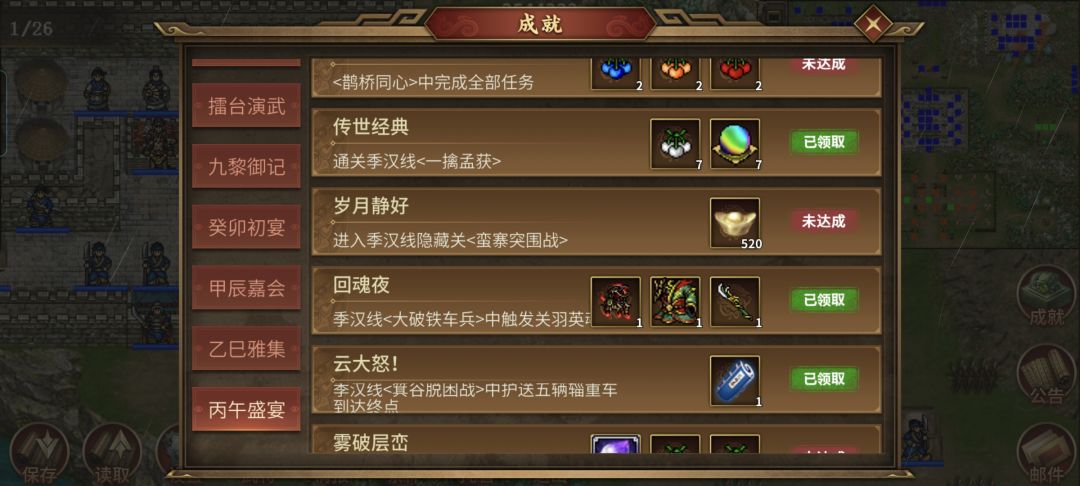 季汉线隐藏关怎么进入求攻略 1