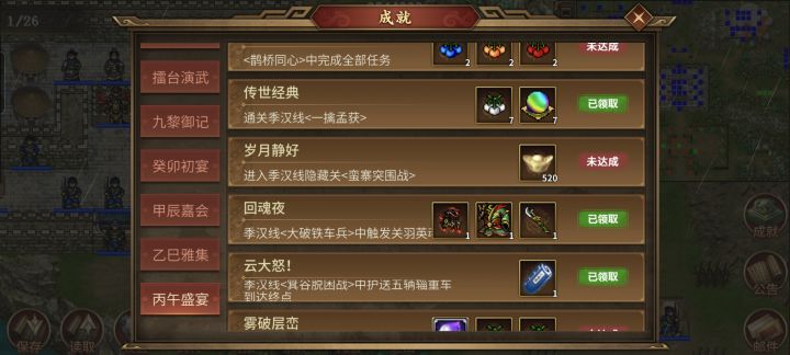 季汉线隐藏关怎么进入求攻略截图
