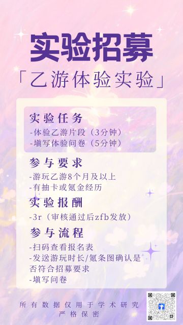 🎮【有偿招募】乙游体验实验！