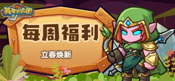 【每周福利】立春启新，分享你的迎春专属小仪式赢福利！