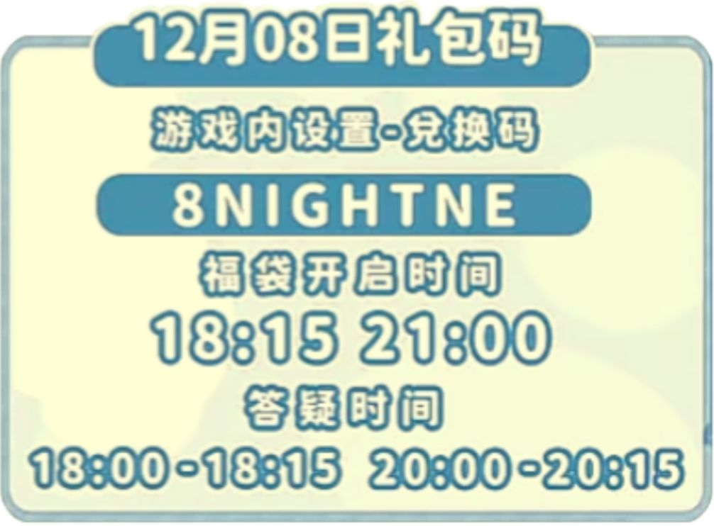 1208【心动小镇】-每日更新截图