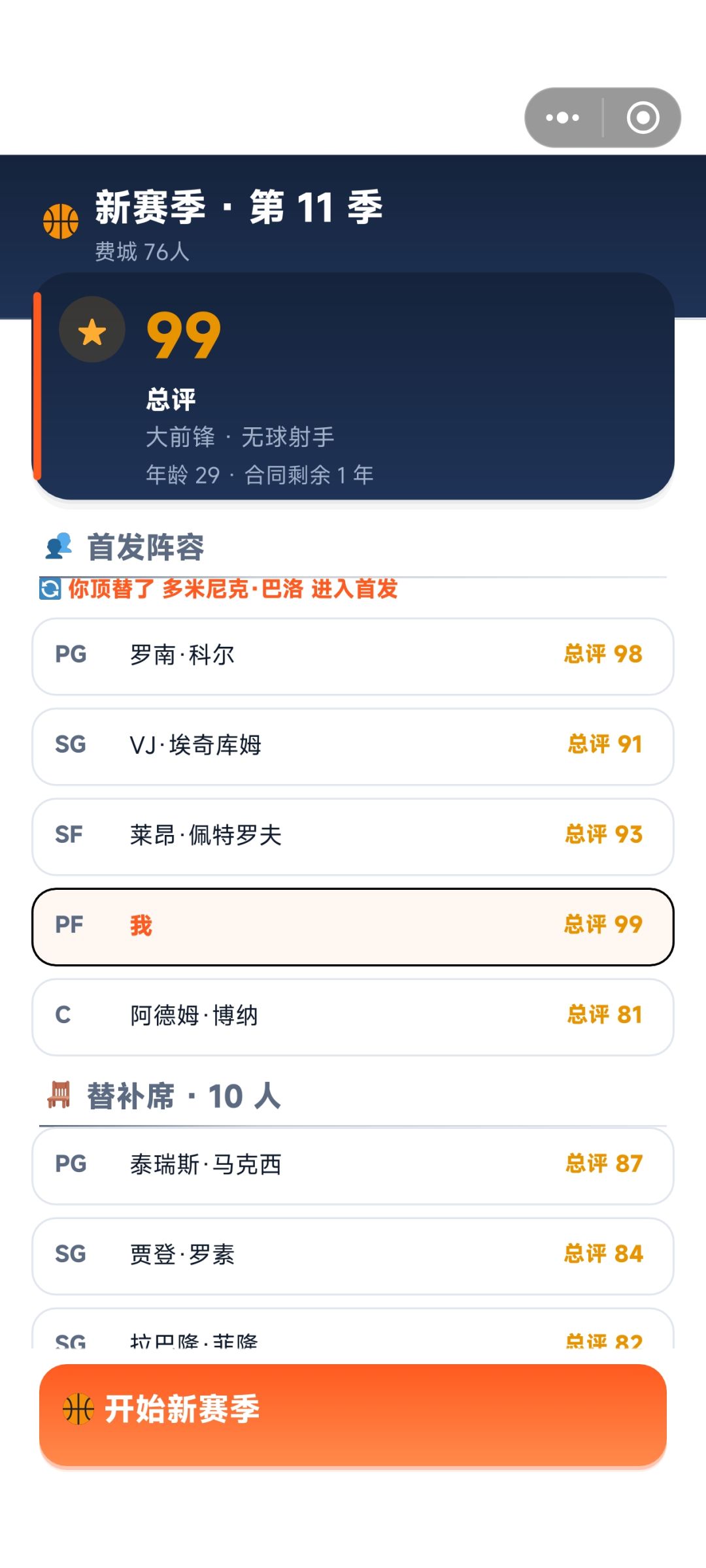最强大前锋 2