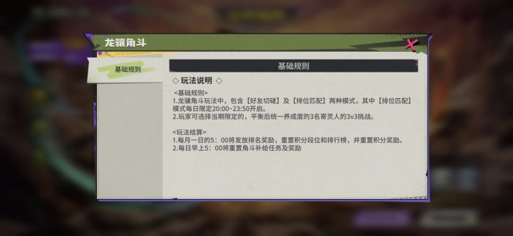 龙骧决斗玩法攻略截图