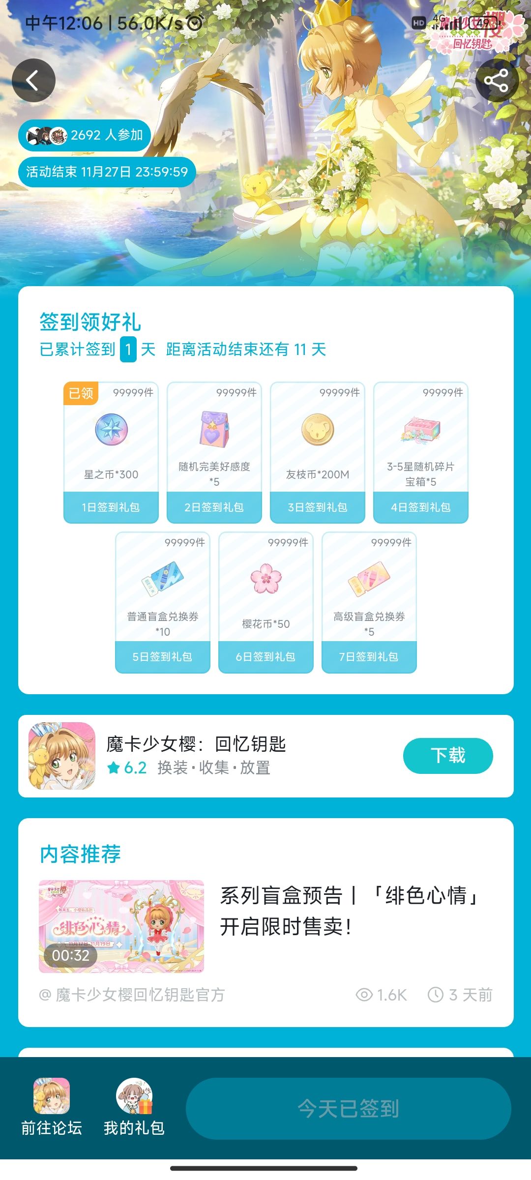 tap签到活动来啦 1