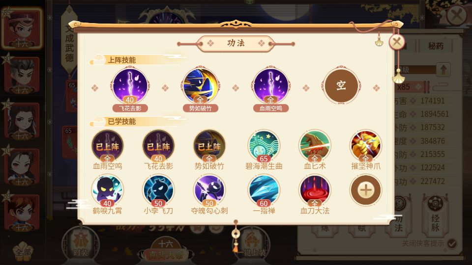 【东方白】技能搭配、侠客优缺点 2