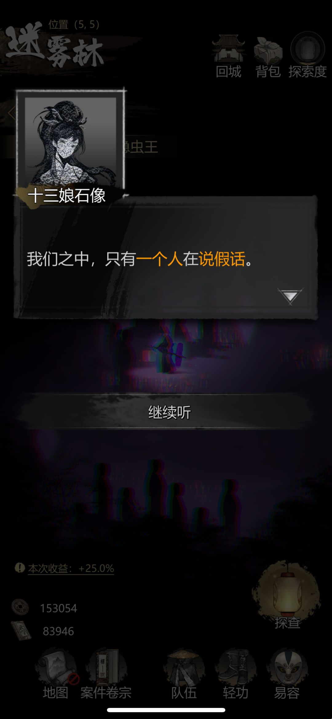 第二章四个石像选择一个说假话的劈碎 2