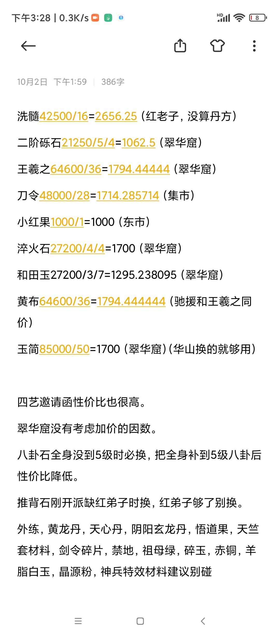 洪福铁卷兑换建议截图