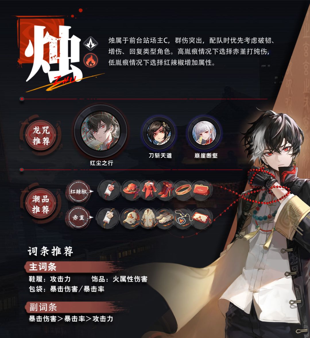 归龙潮保姆级攻略之烛哥哥 2