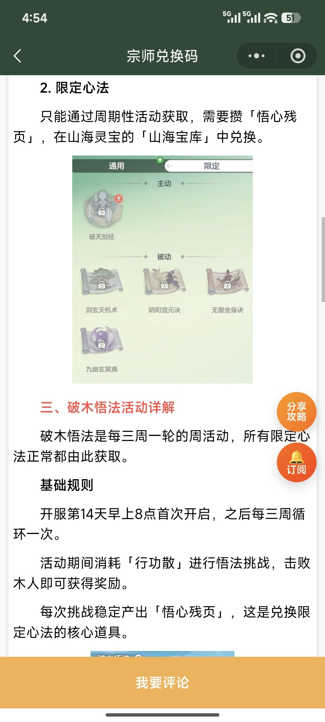 破木悟法活动攻略 3
