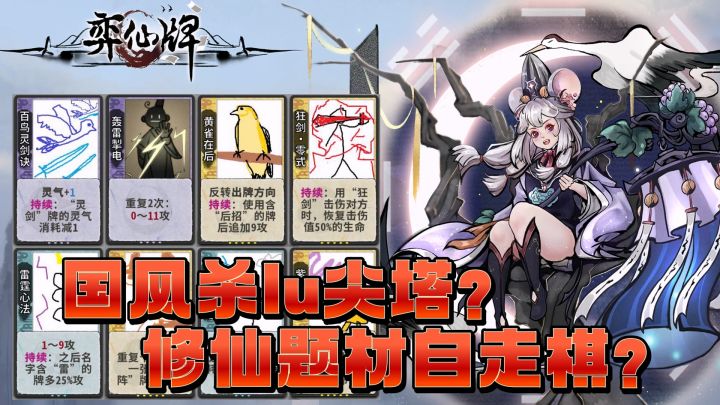 杀lu尖塔DBG+自走棋吃鸡?Steam单机免费上线移动端,能看又能打的多人对战卡牌弈仙牌!截图
