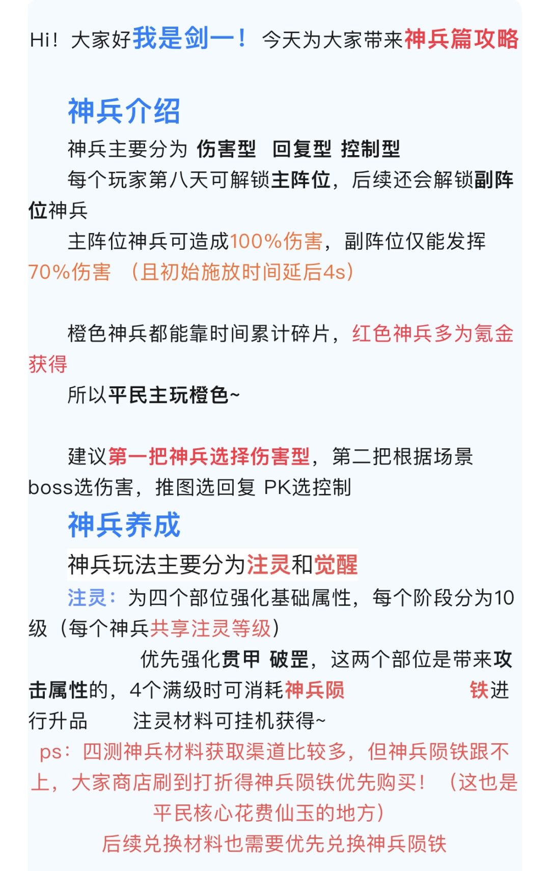 【宗师之上】新手必看攻略神兵篇 2