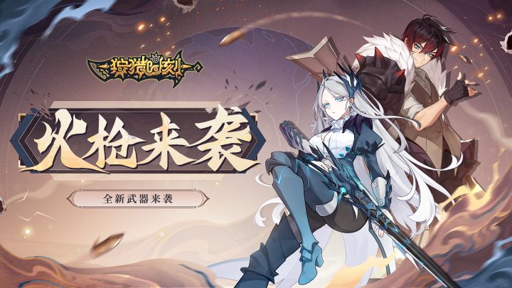 《狩猎时刻》全新「周年庆典」版本即将上线，共度周年狂欢，领取福利好礼！截图
