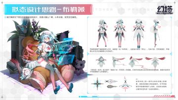 《幻塔》拟态设计思路-布勒薇