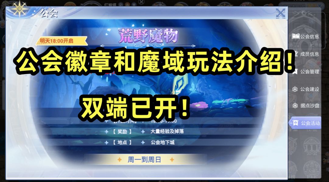 巴风特之怒仙境传说ro手游-介绍公会徽章和魔物玩法！s7.洛阳古都已开启！截图