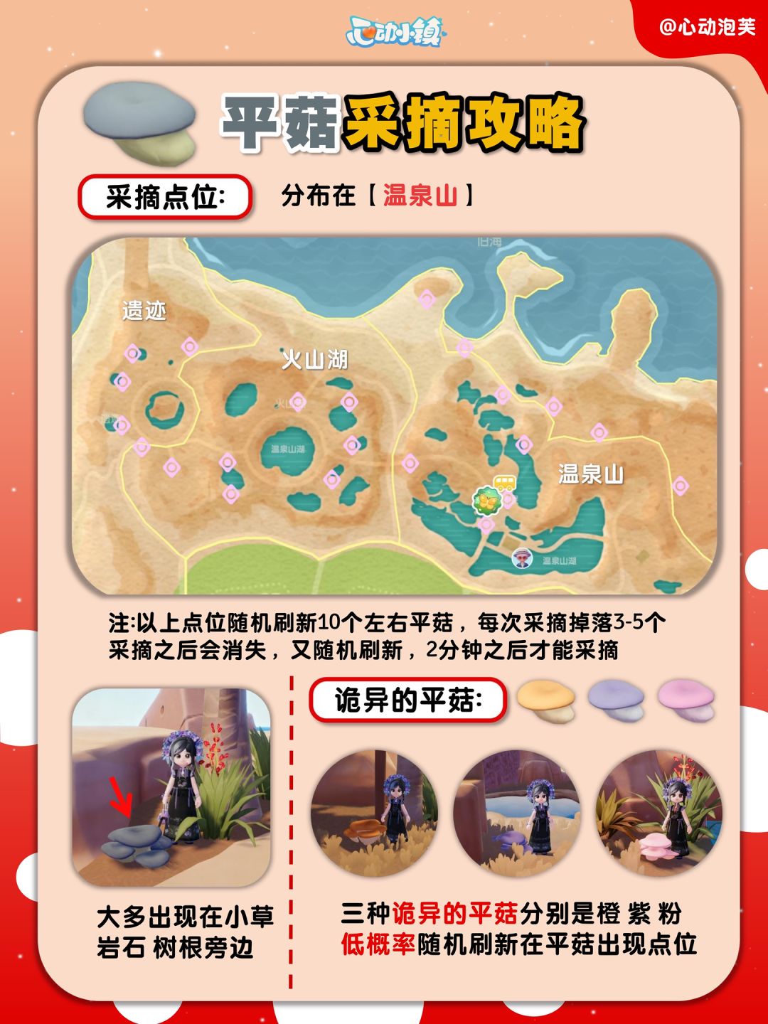 ✅采蘑菇攻略大全‼️ 2