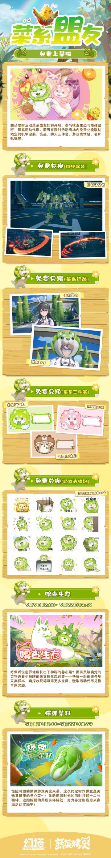 幻塔×蔬菜精灵-「菜系盟友」联动速递