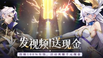 往里进！发视频100%有钱，千元现金人人可赢！