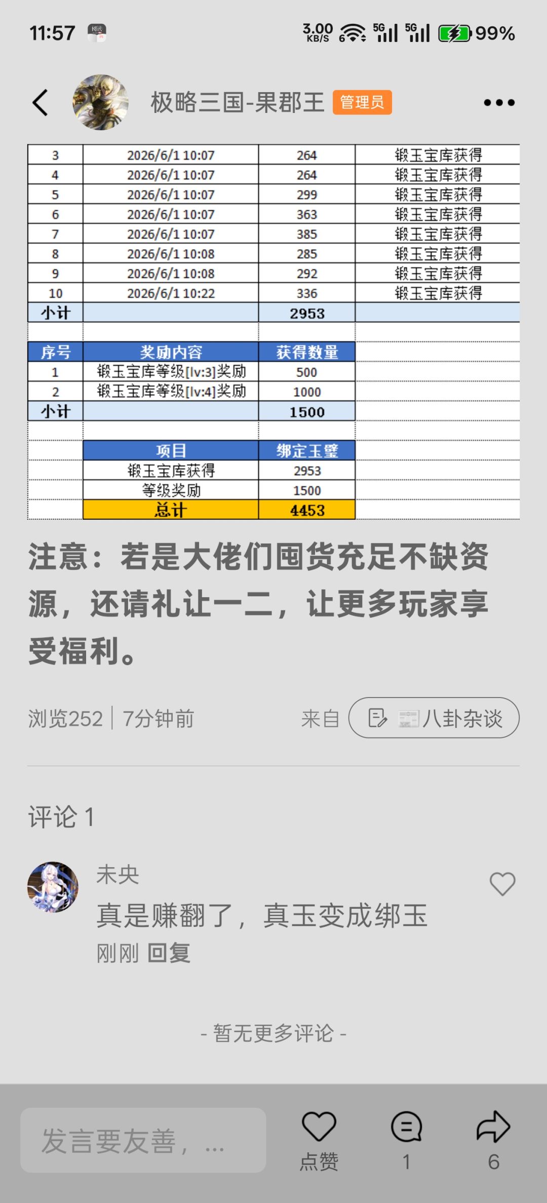 这游戏的骚操作 3