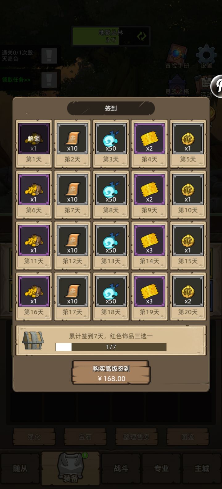 7天签到红饰品，氪168现在还来得及吗截图