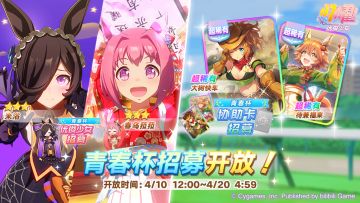 “青春杯 优俊少女/协助卡招募”开放中！