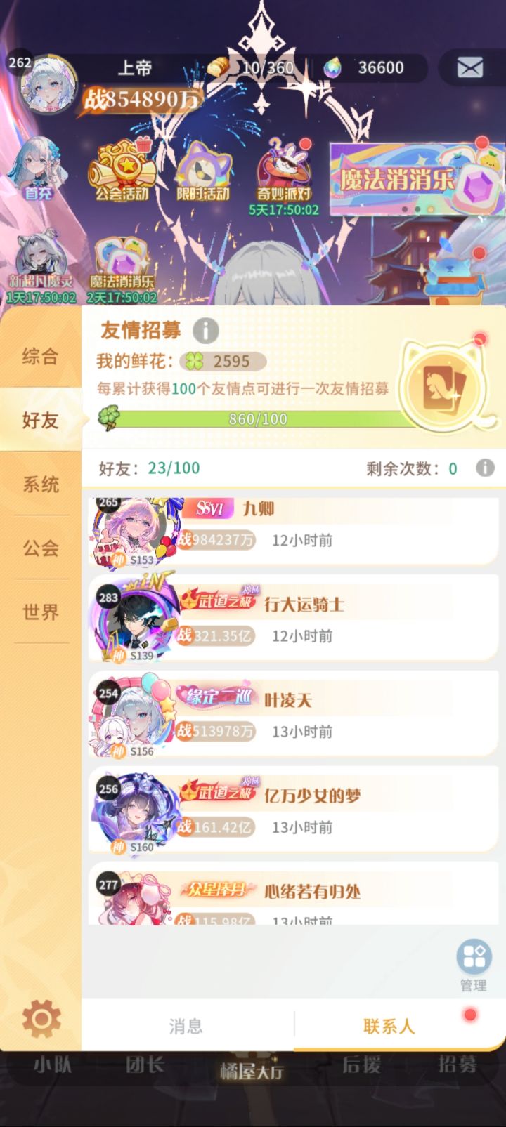 坚持每天送花与捐赠截图