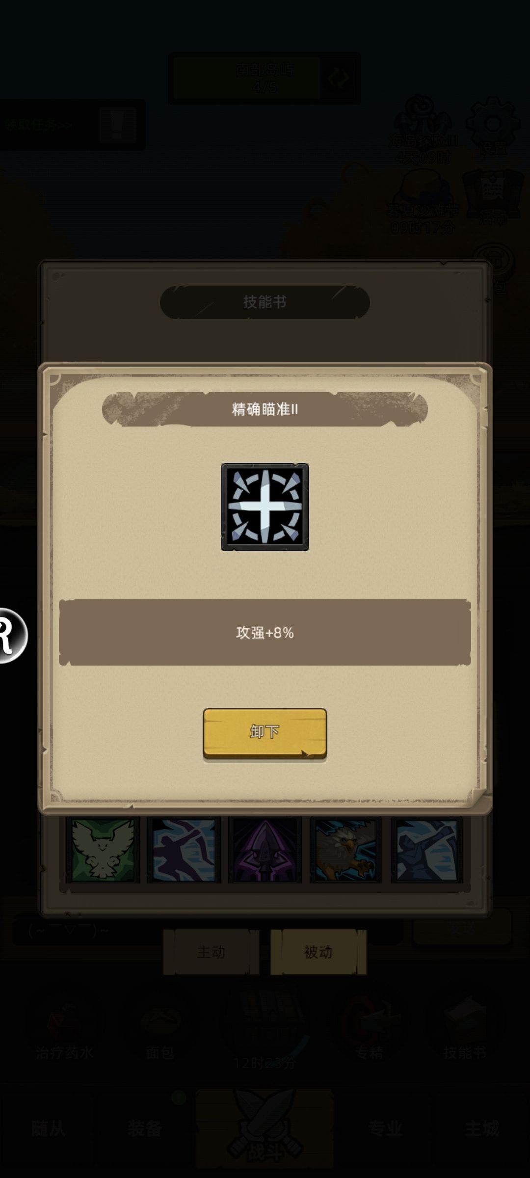 猎人求助 3