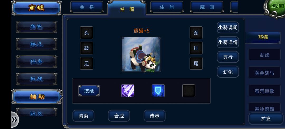 圆小时候的熊猫梦 3