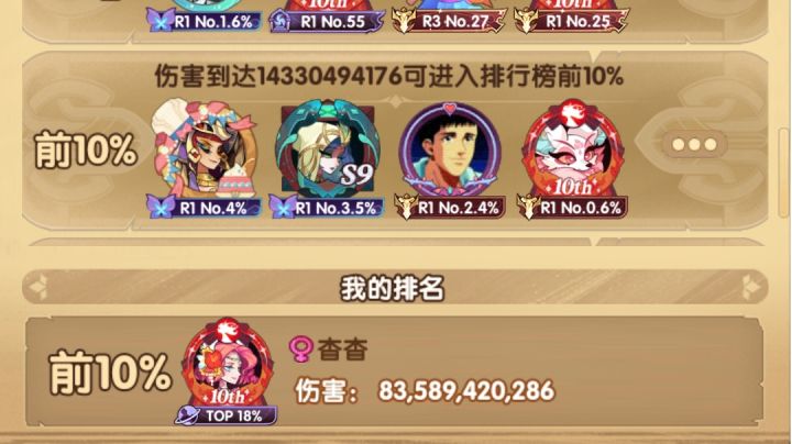 《剑与远征》马戏团巡回演第四轮截图