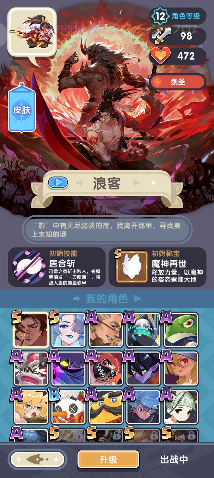 浪客可以一直玩吗截图