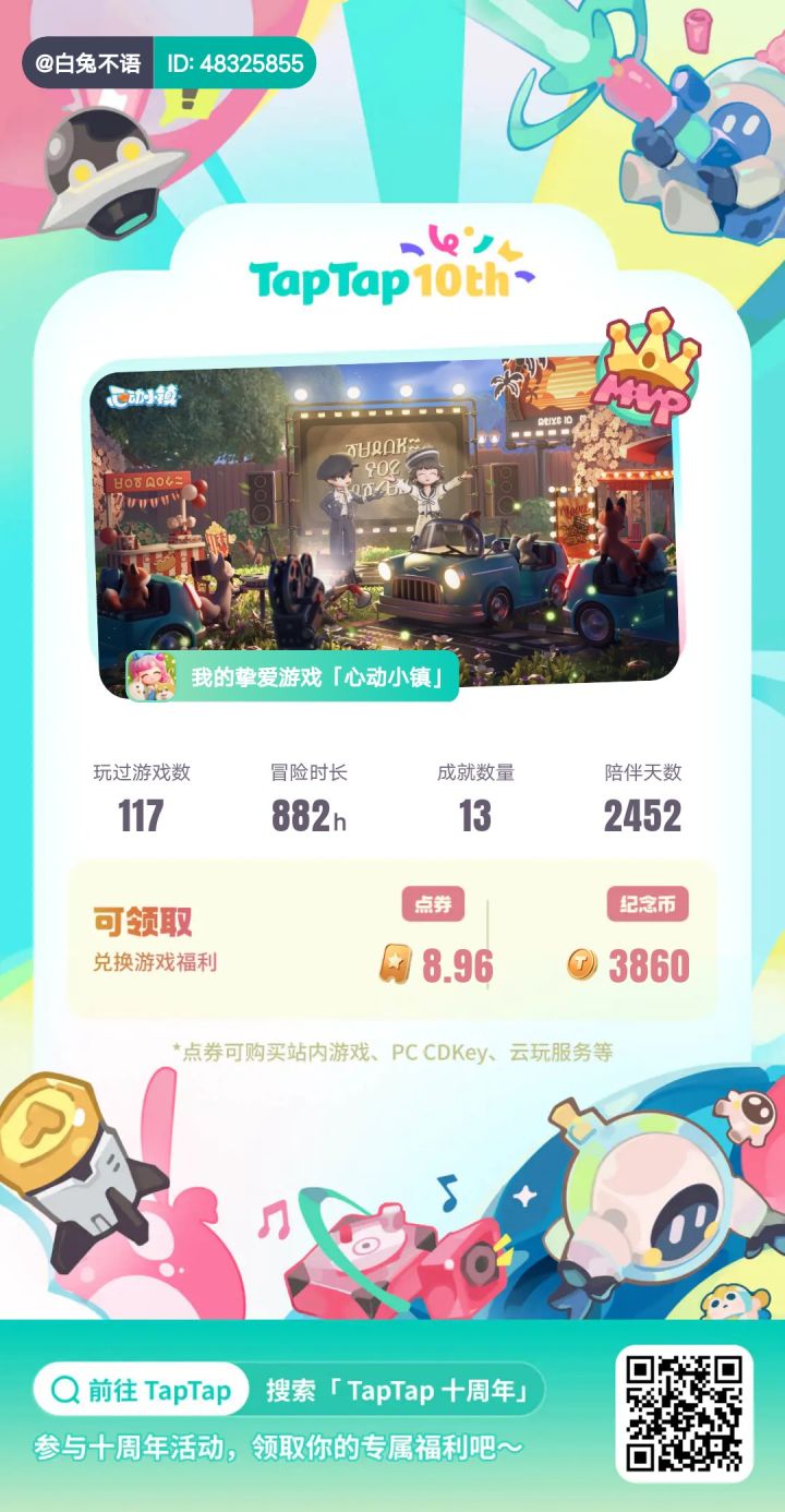 在TapTap的6年截图