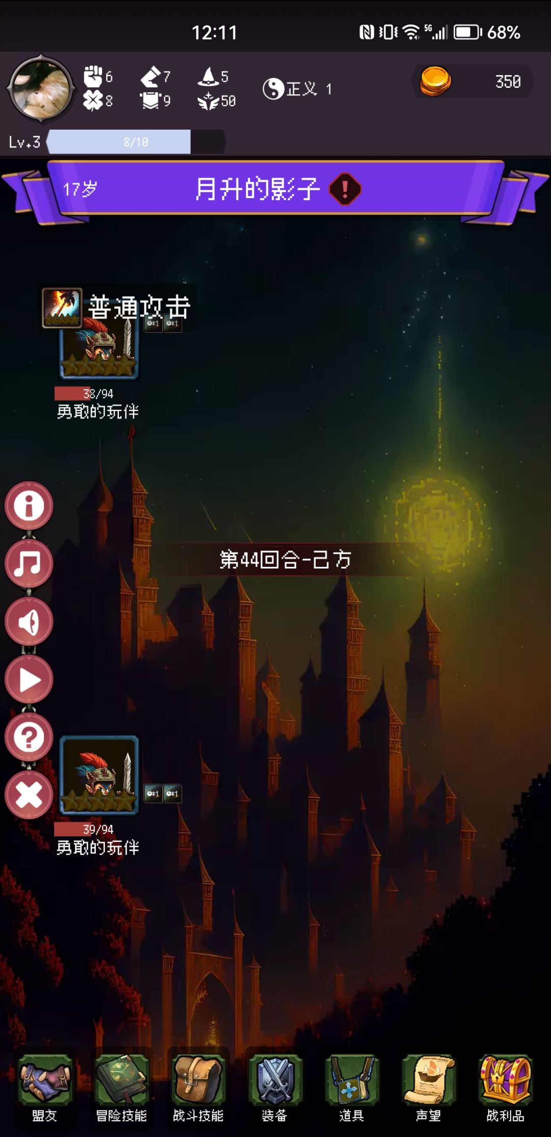 是我有病 1