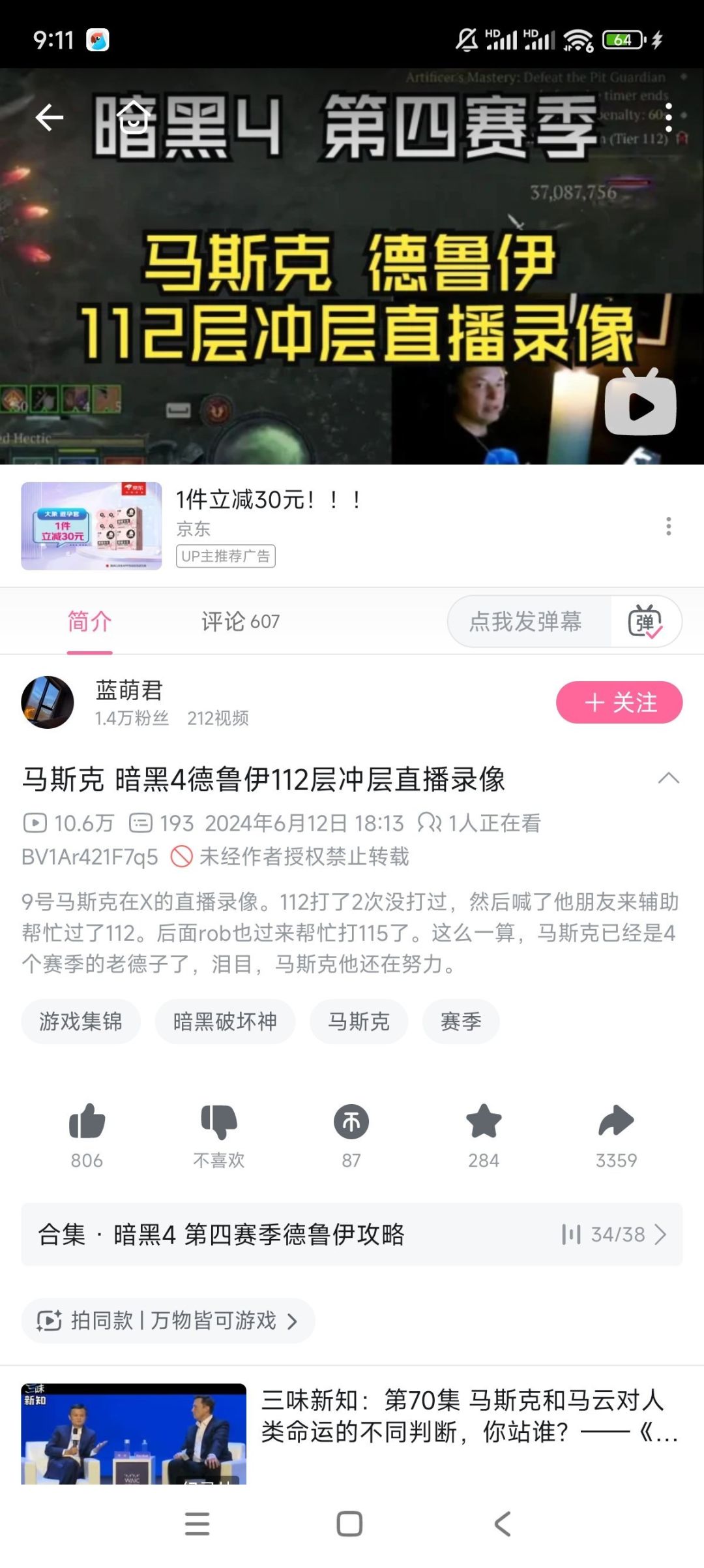马斯克亲自下场带货黑神话:悟空! 2