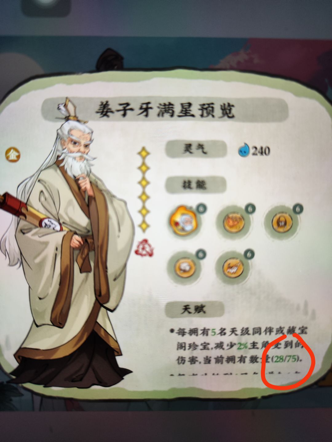 姜子牙 1