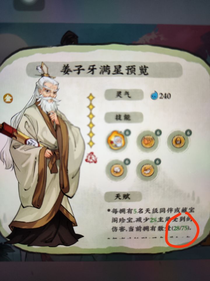 姜子牙截图
