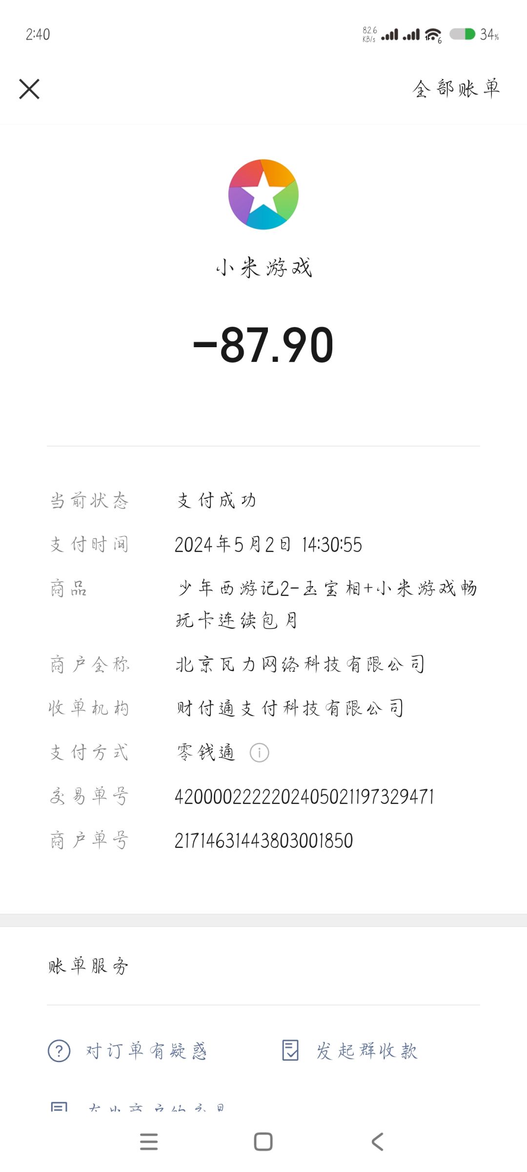 把宝匣还给我！！！ 1