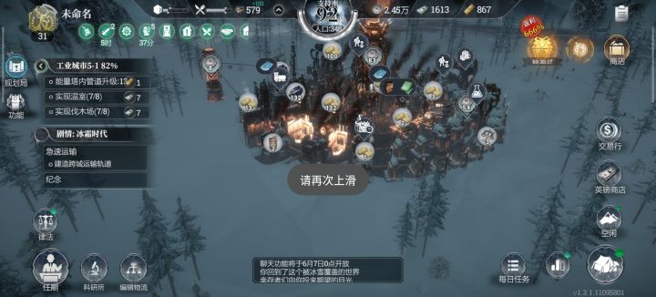 31级到工业城市截图