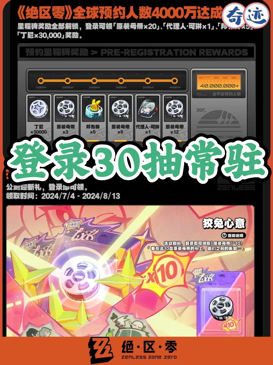绝区零（7.4公测）🌟累计180抽福利详细介绍 2