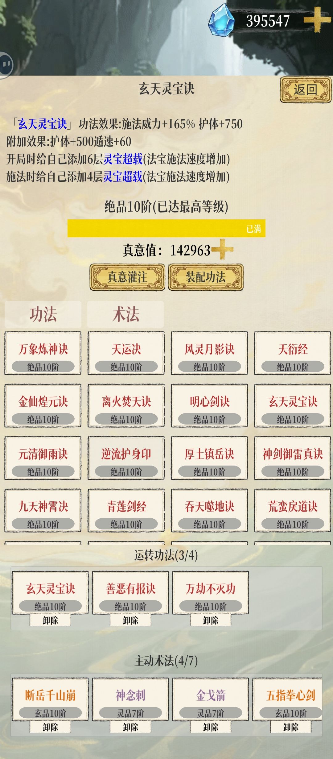 三本功法，一个法宝，全自动无底，难度随便 2